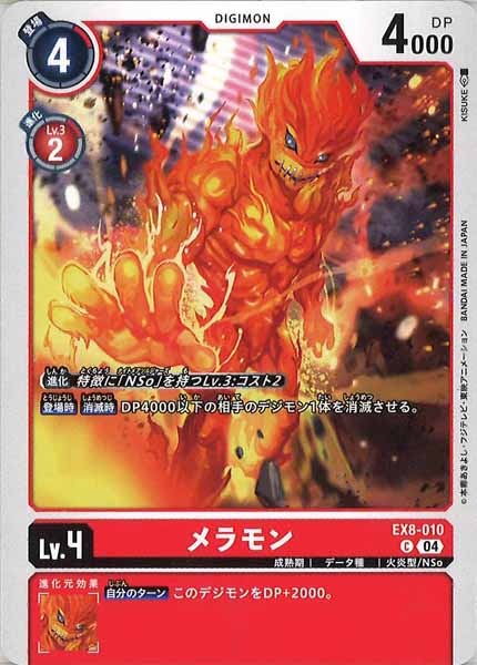 [EX-08]メラモン【C】EX8-010
