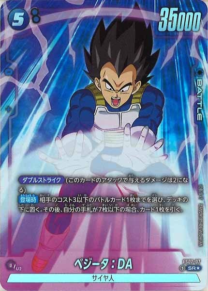 [FS07]ベジータ：DA（パラレル）【SR】FS07-07