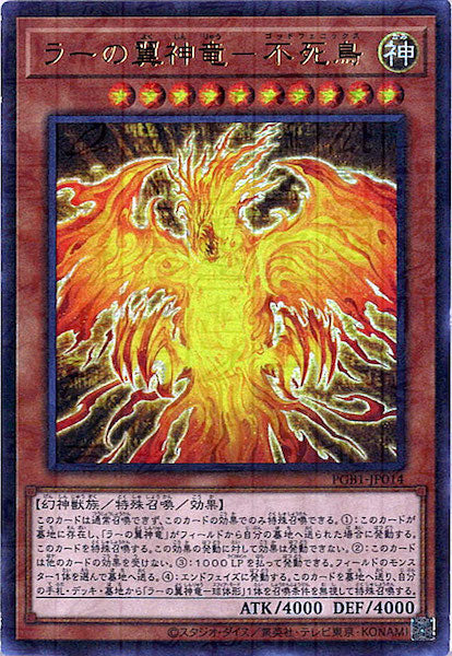 [PGB1]ラーの翼神竜－不死鳥(ミレニアムウルトラレア)PGB1-JP014