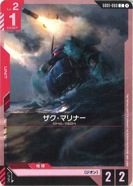 [GD01]ザク・マリナー【C】GD01-060