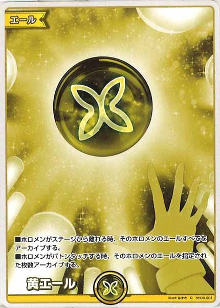 [hSD07]黄エール【C】hY06-001