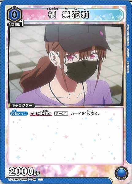 [UA33-BT]橘 美花莉【C】UA33BT/NGR-1-046