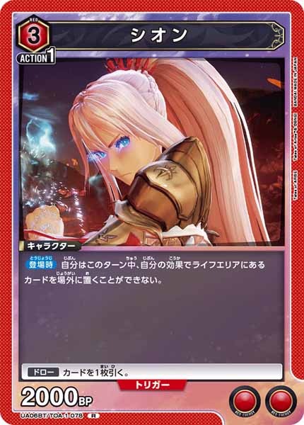 [UA06-BT]シオン【R】UA06BT/TOA-1-078