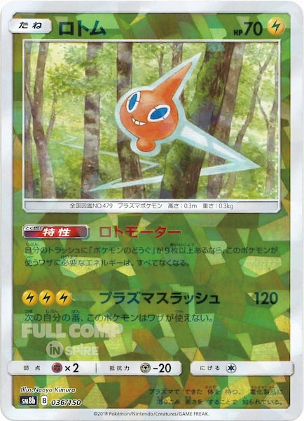 [SM8b]ロトム（ミラー仕様）【No mark】036/150