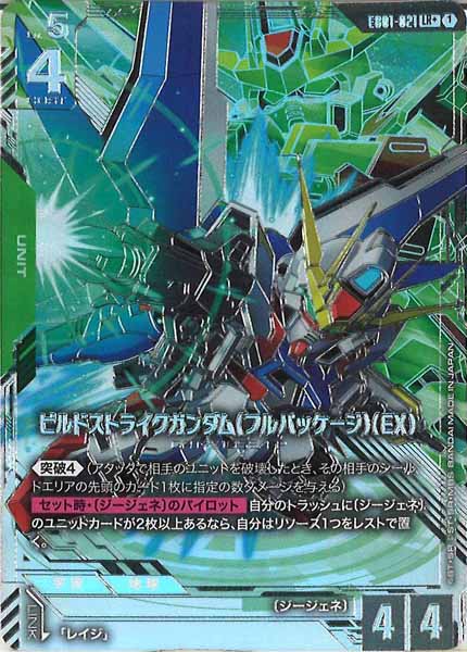 [EB01]ビルドストライクガンダム（フルパッケージ）（EX）(パラレル+)【LR+】EB01-021