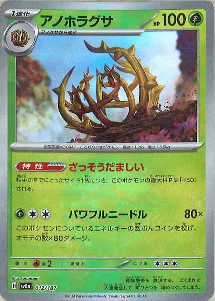 [SV8a]アノホラグサ(ミラー仕様)【No mark】012/187