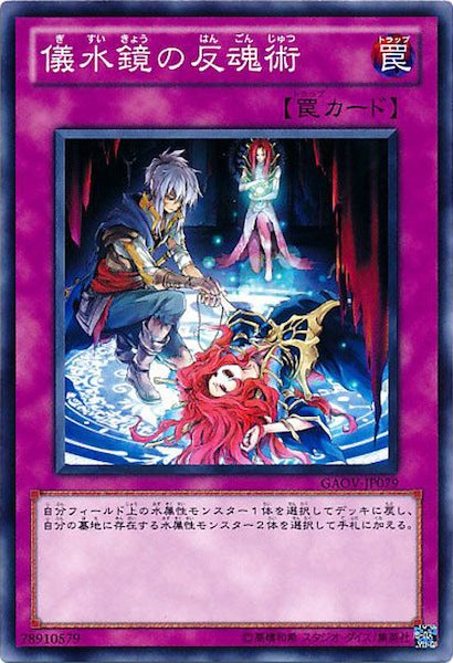 [GAOV]儀水鏡の反魂術(ノーマル)GAOV-JP079