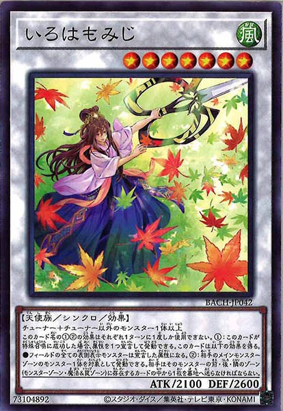 [BACH]いろはもみじ(ノーマル)BACH-JP042
