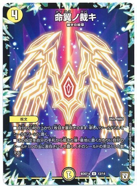 [DMBD-07]命翼ノ裁キ【UC】13/14