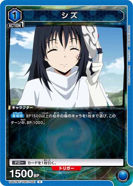 [UA07-BT]シズ【C】UA07BT/TSK-1-041