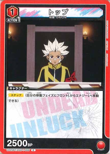 [UA25-BT]トップ【C】UA25BT/AND-1-066