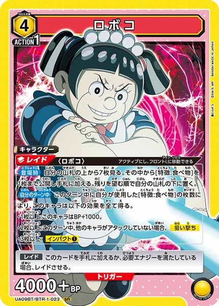 [UA09-BT]ロボコ【SR】UA09BT/BTR-1-023