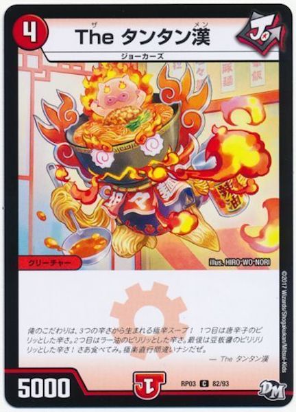 [DMRP-03]The タンタン漢【C】82/93