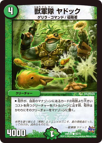 [DMR-20]獣軍隊 ヤドック【C】66/70