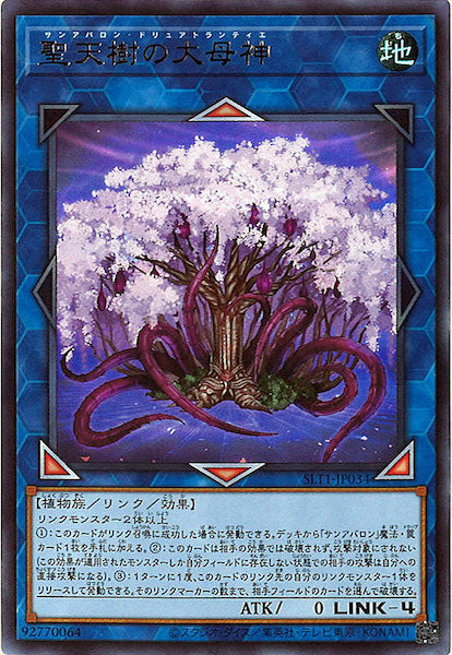 [SLT1]聖天樹の大母神(ウルトラレア)SLT1-JP034