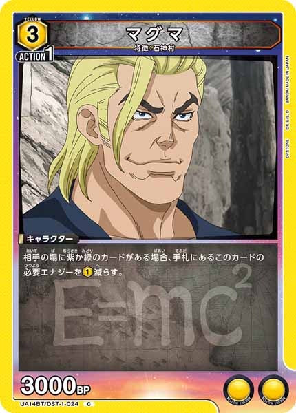 [UA14-BT]マグマ【C】UA14BT/DST-1-024