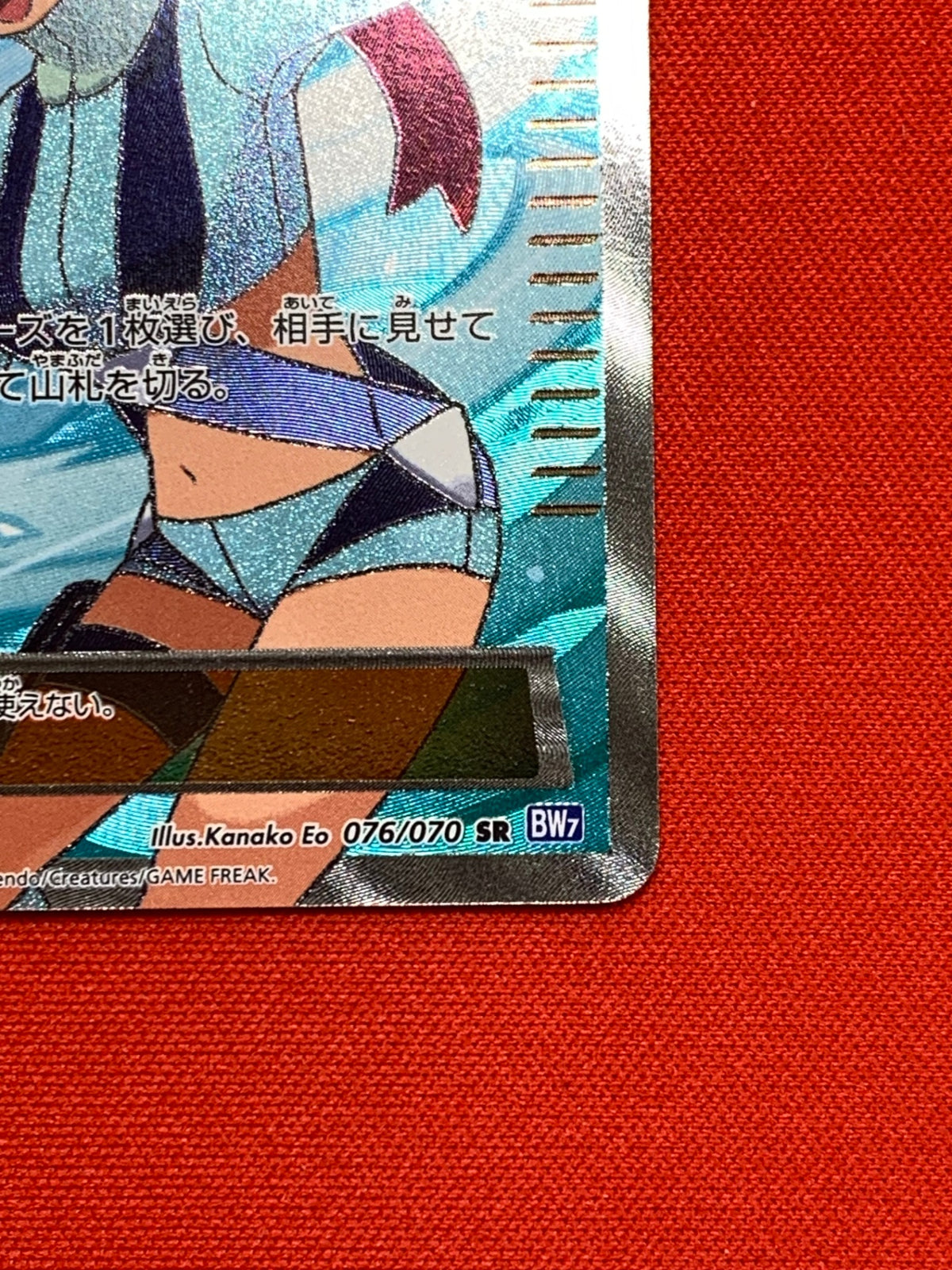 [BW7]フウロ【SR】076/070