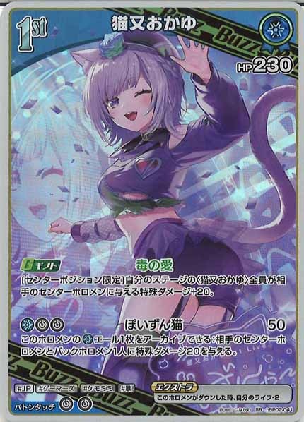 [hBP02]猫又おかゆ【RR】hBP02-041