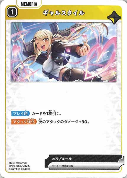 [BP-02]ギャルスタイル【C】BP02-063/082