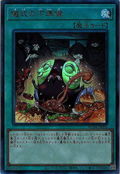 [RC04]儀式の下準備(アルティメットレア)RC04-JP056