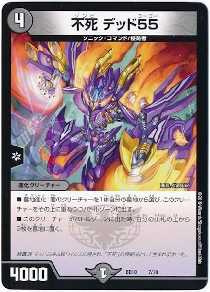 [DMBD-10]不死 デッド55【P】7/18