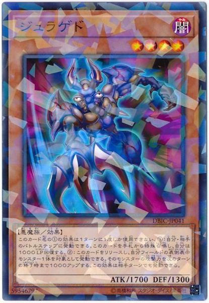 [DBIC]ジュラゲド(ノーマルパラレル)DBIC-JP041