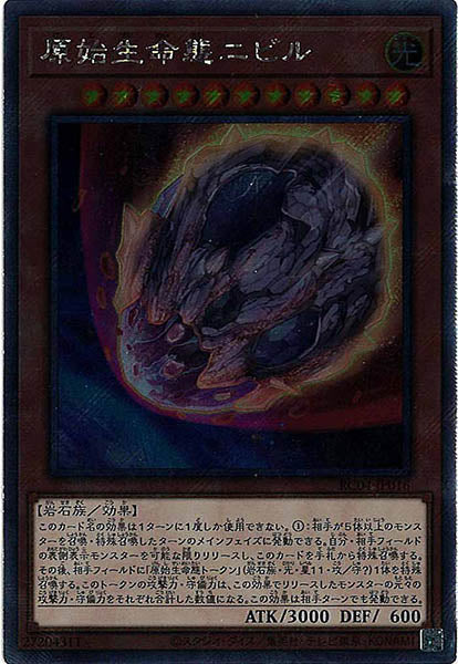 [RC04]原始生命態ニビル(エクストラシークレットレア)RC04-JP016
