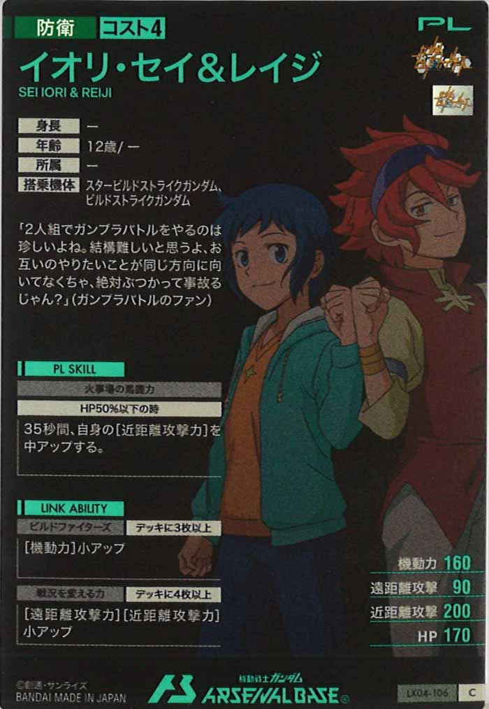 [LX04]イオリ・セイ＆レイジ【C】LX04-106