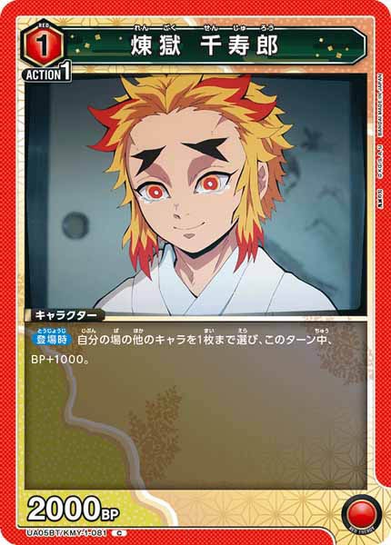 [UA05-BT]煉獄 千寿郎【C】UA05BT/KMY-1-081