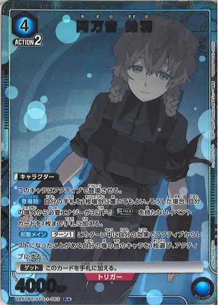 [UA57-BT]阿万音 鈴羽(パラレル★)【R】UA57BT/STG-1-003