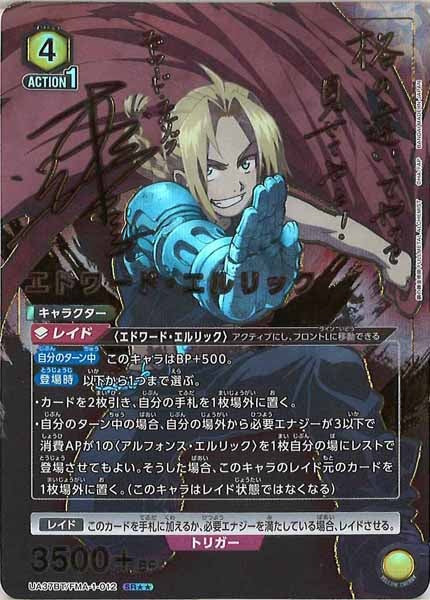 [UA37-BT]エドワード・エルリック(パラレル★★)【SR】UA37BT/FMA-1-012