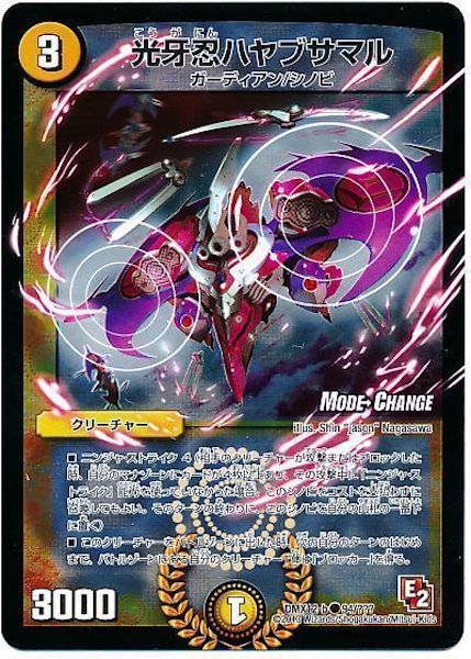 [DMX-12]光牙忍ハヤブサマル【C】94/???