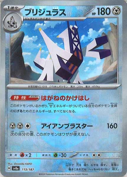 [SV8a]ブリジュラス(ミラー仕様)【No mark】113/187