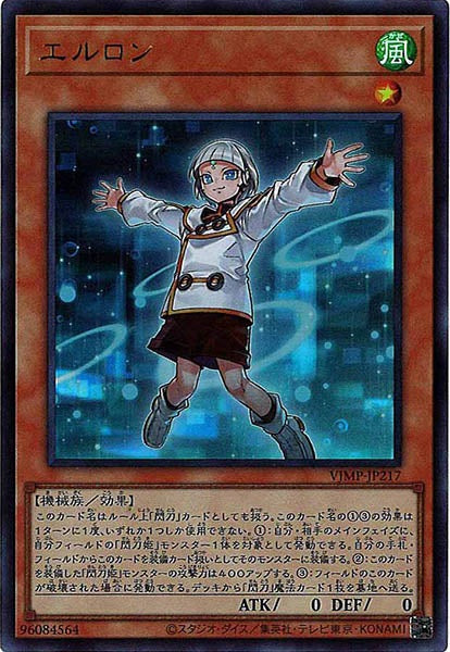 [Vジャンプ]エルロン(ウルトラレア)VJMP-JP217