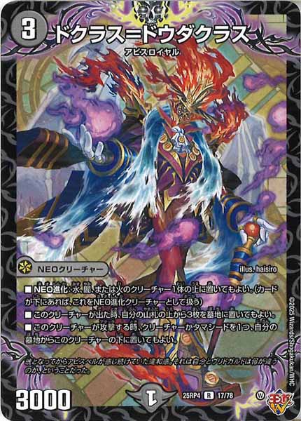 [DM25-RP4]ドクラス＝ドウダクラス【R】17/78