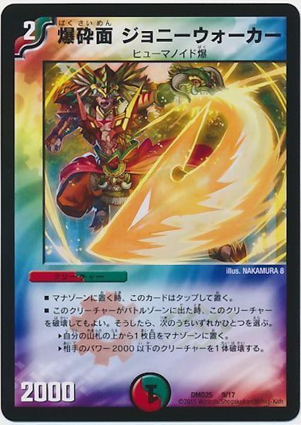 [DMD-25]爆砕面 ジョニーウォーカー【P】9/17