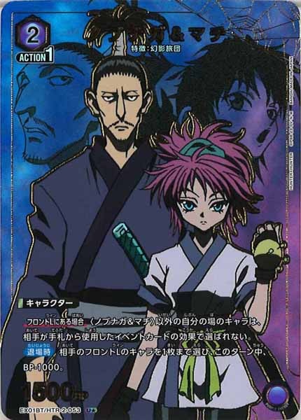 [EX01-BT]ノブナガ＆マチ（パラレル★）【U】EX01BT/HTR-2-053
