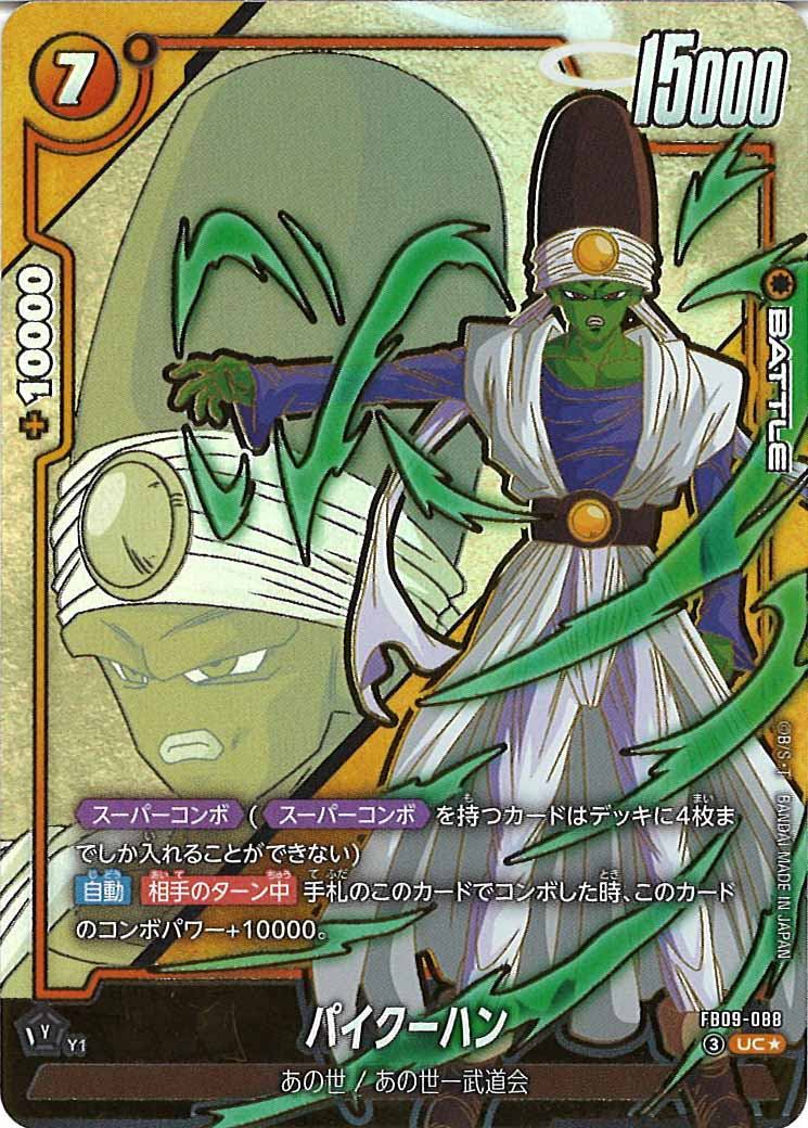 [FB09]ﾊﾟｲｸｰﾊﾝ(パラレル★)【UC】FB09-088
