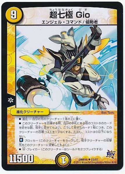 [DMR-19]超七極 Gio【UC】25/87