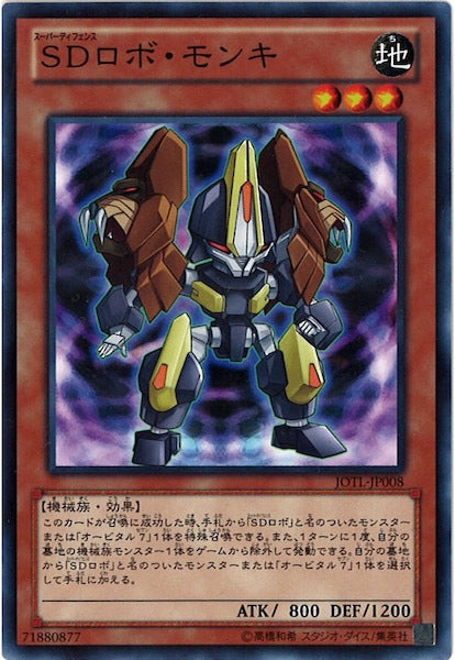 [JOTL]SDロボ・モンキ(ノーマル)JOTL-JP008