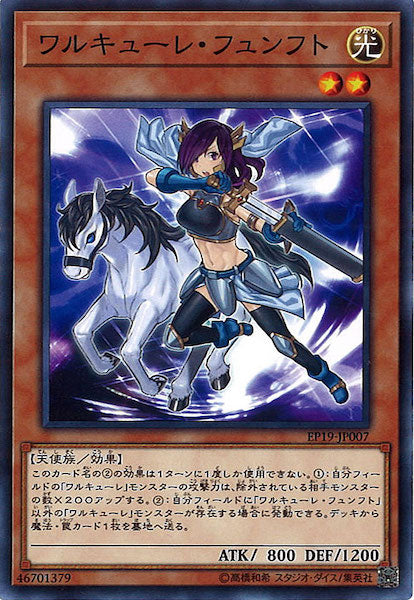 [EP19]ワルキューレ・フュンフト(ノーマル)EP19-JP007