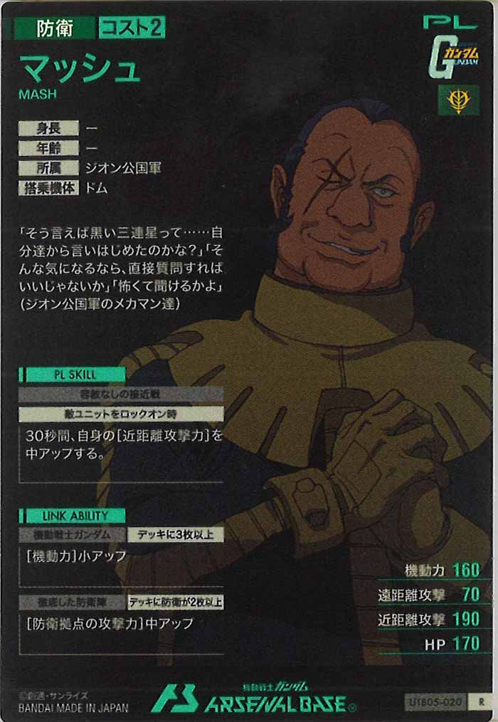 [UTB05]マッシュ【R】UTB05-020