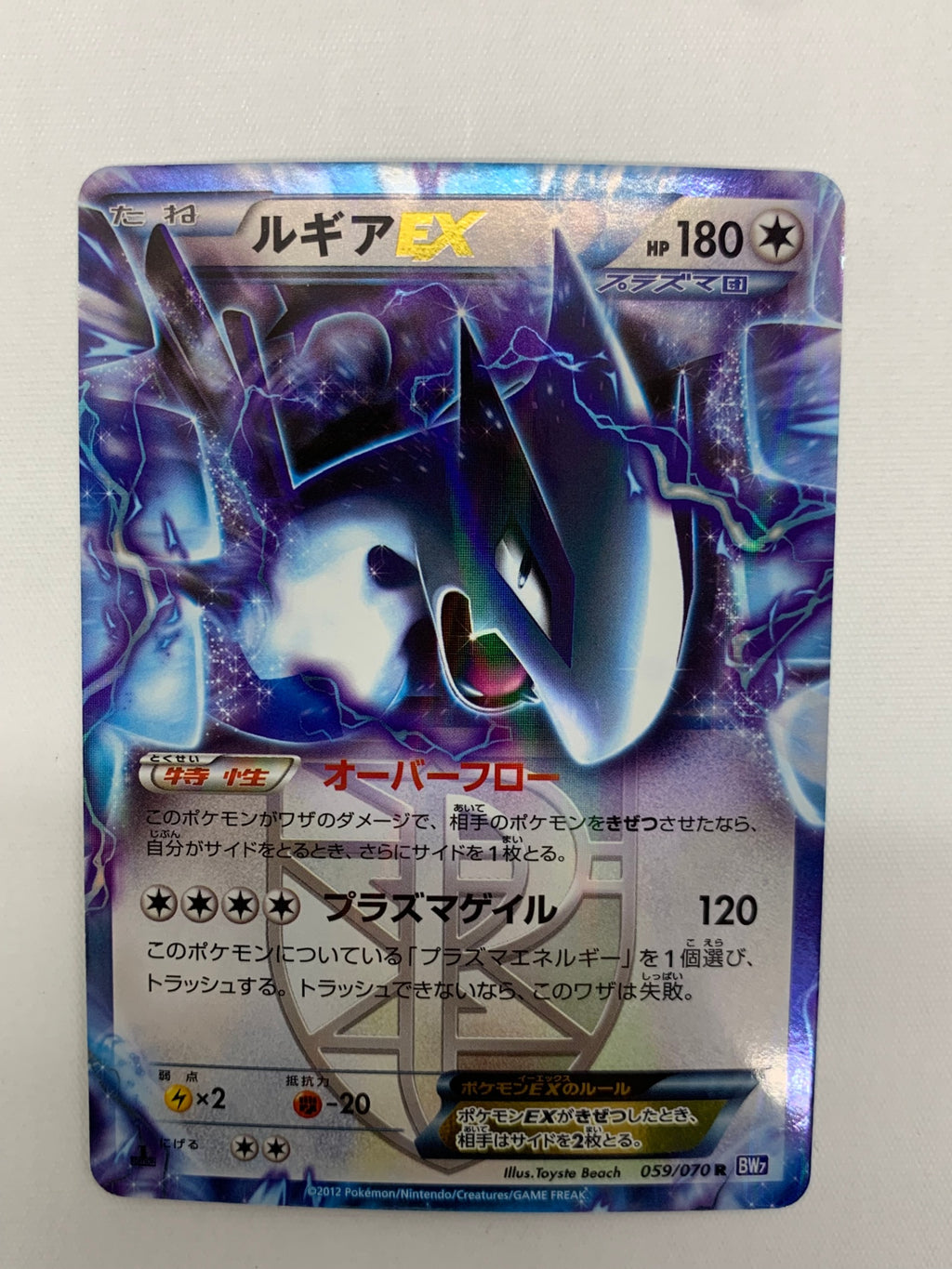 [BW7]ルギアEX【R】059/070