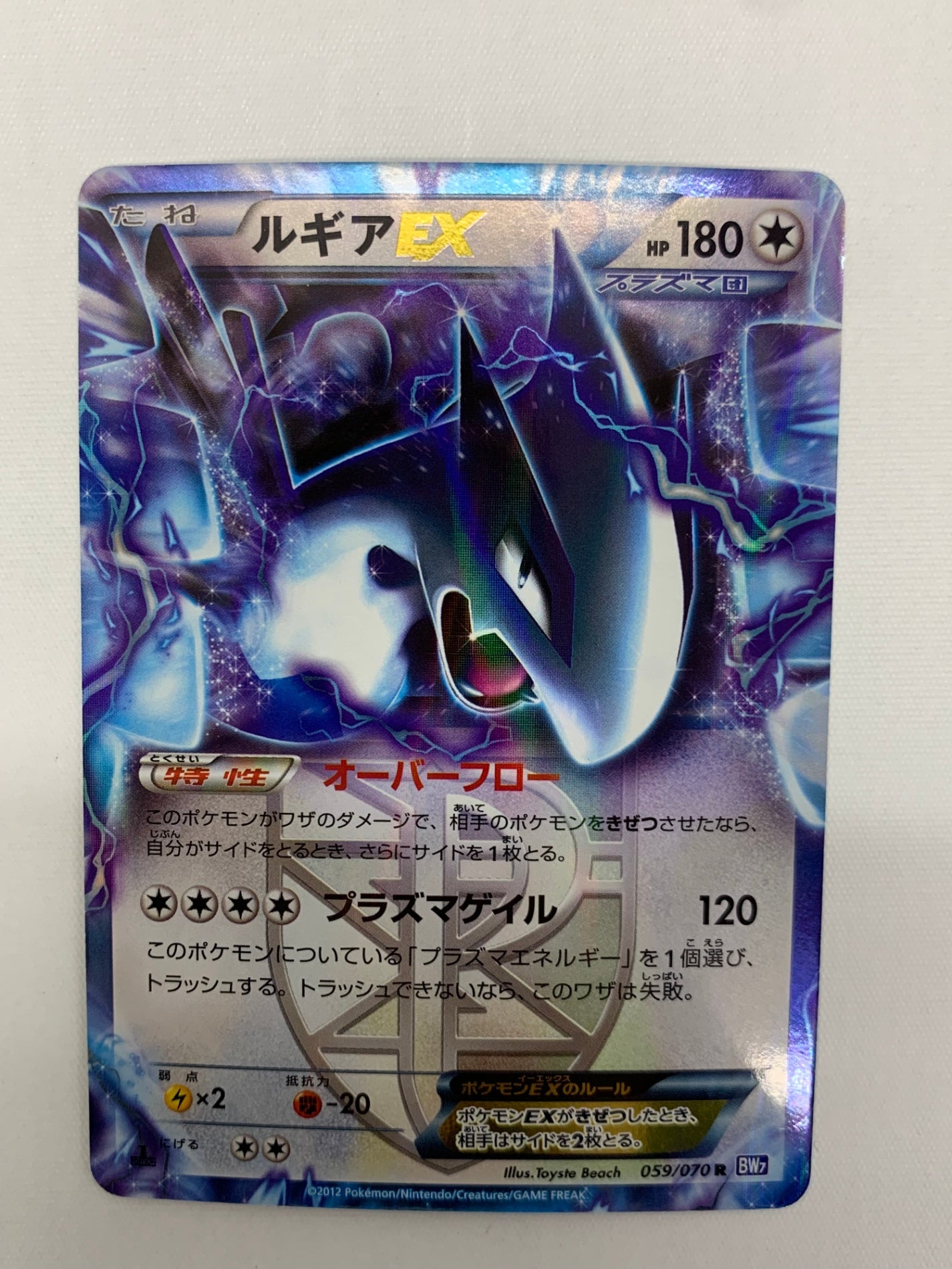 [BW7]ルギアEX【R】059/070