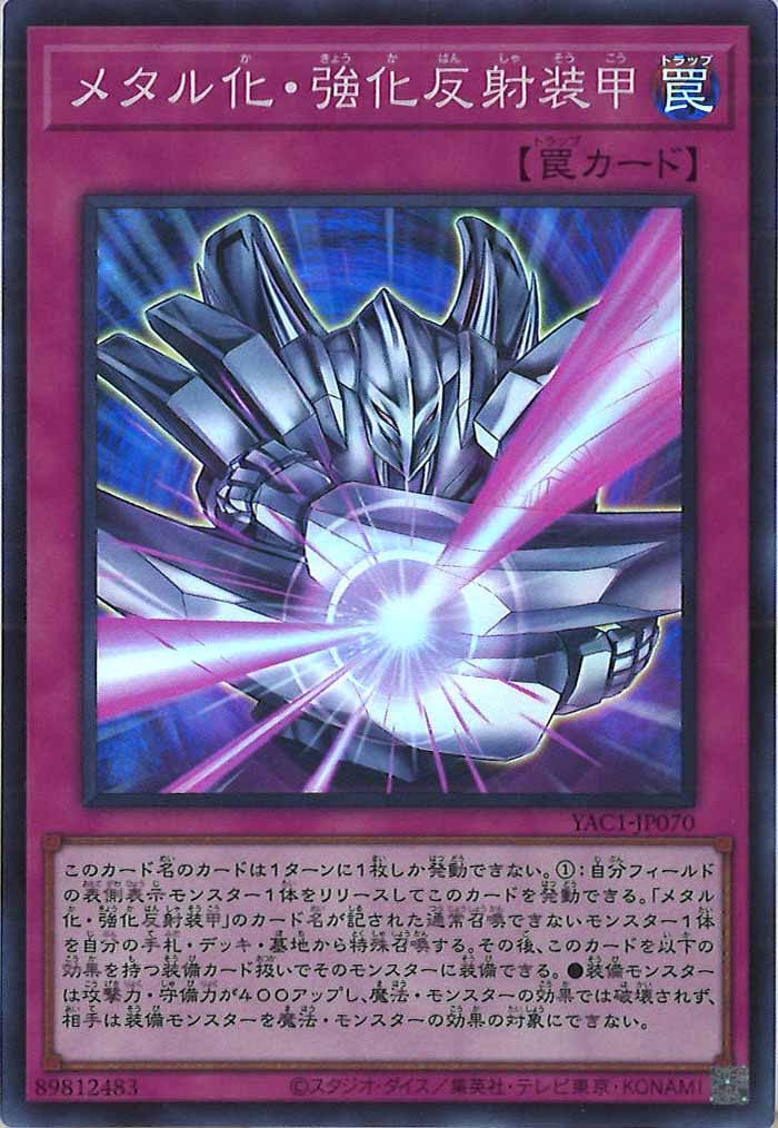 [YAC1]メタル化・強化反射装甲【スーパーレア】YAC1-JP070