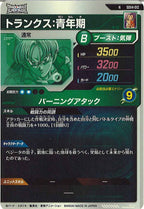 [DB_SDV4]トランクス：青年期【N】SDV4-012