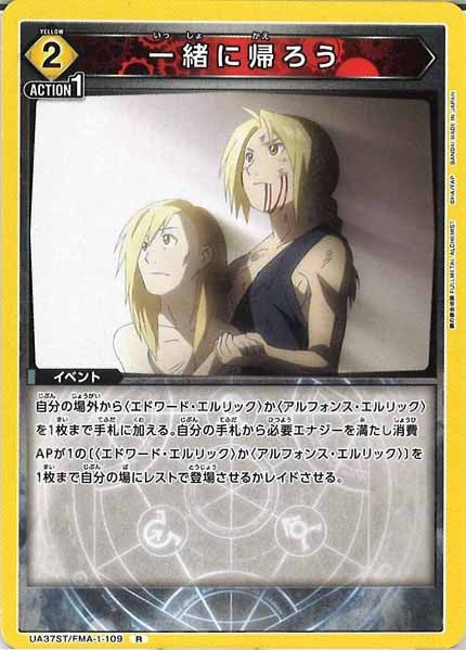 [UA37-ST]一緒に帰ろう【R】UA37ST/FMA-1-109