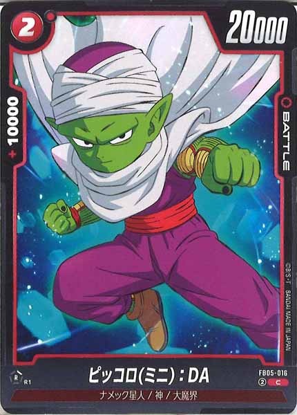 [FB05]ピッコロ(ミニ)：DA【C】FB05-016