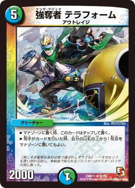 [DMR-11]強奪者 テラフォーム【UC】32/55