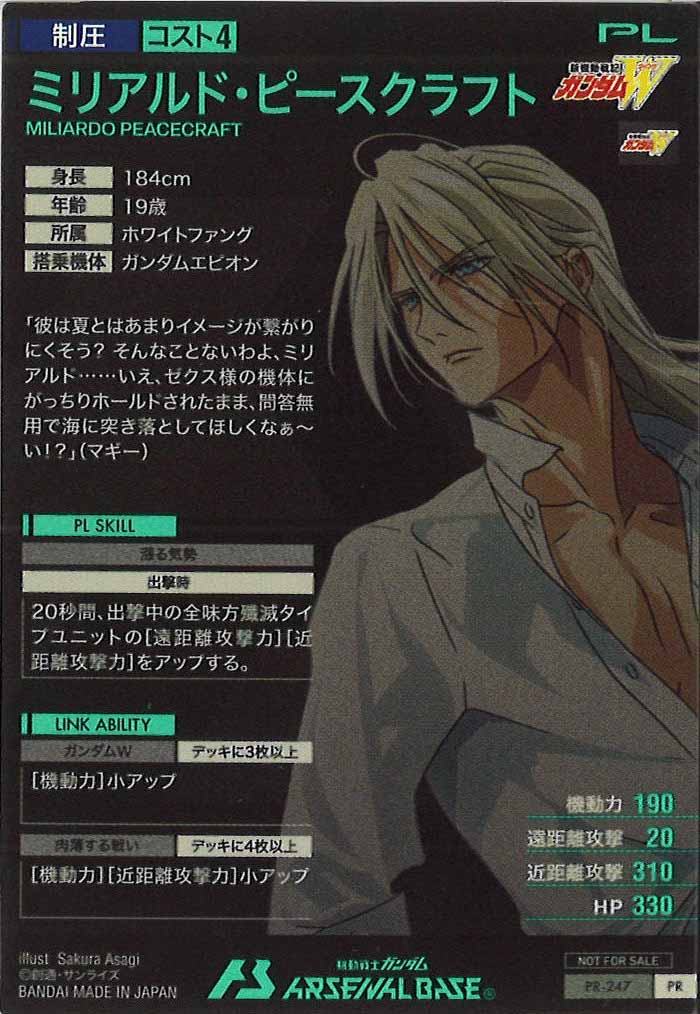 [PR]ミリアルド・ピースクラフト【PR】PR-247